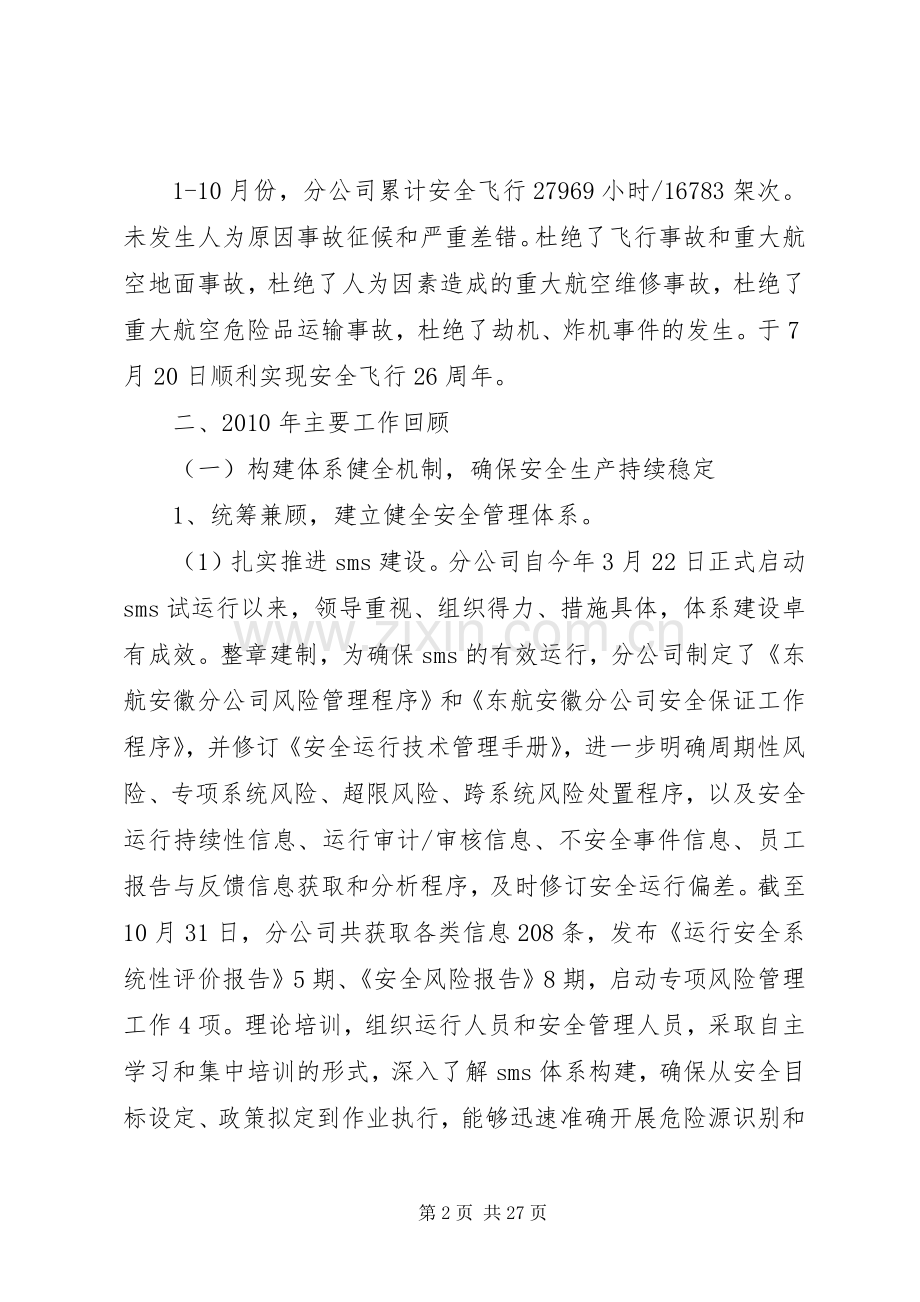 航空公司工作总结和工作计划.docx_第2页