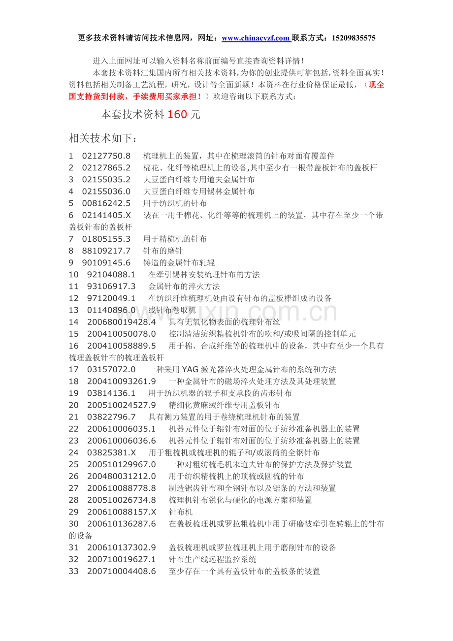 I146、针布生产工艺针布设备制造工艺技术.doc_第1页