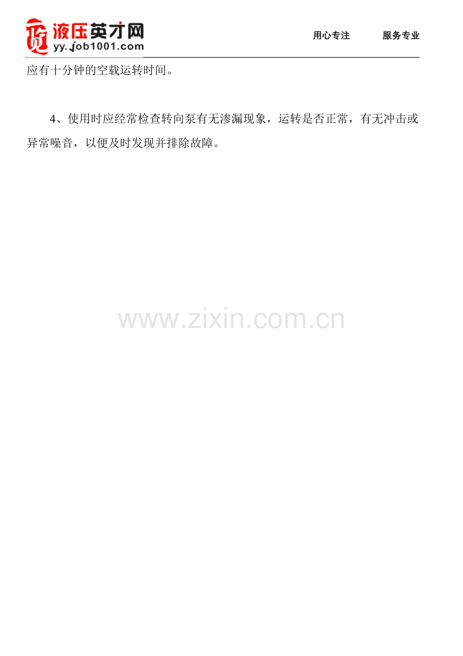 转向助力泵的使用与维修要注意哪些问题.doc_第2页