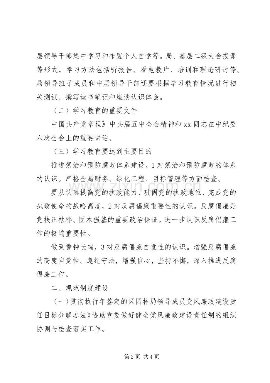 园林局反腐倡廉学习计划 .docx_第2页