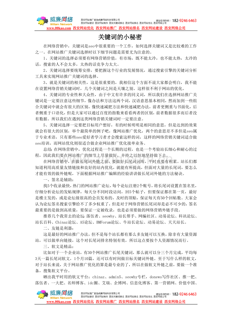关键词的小秘密.doc_第1页