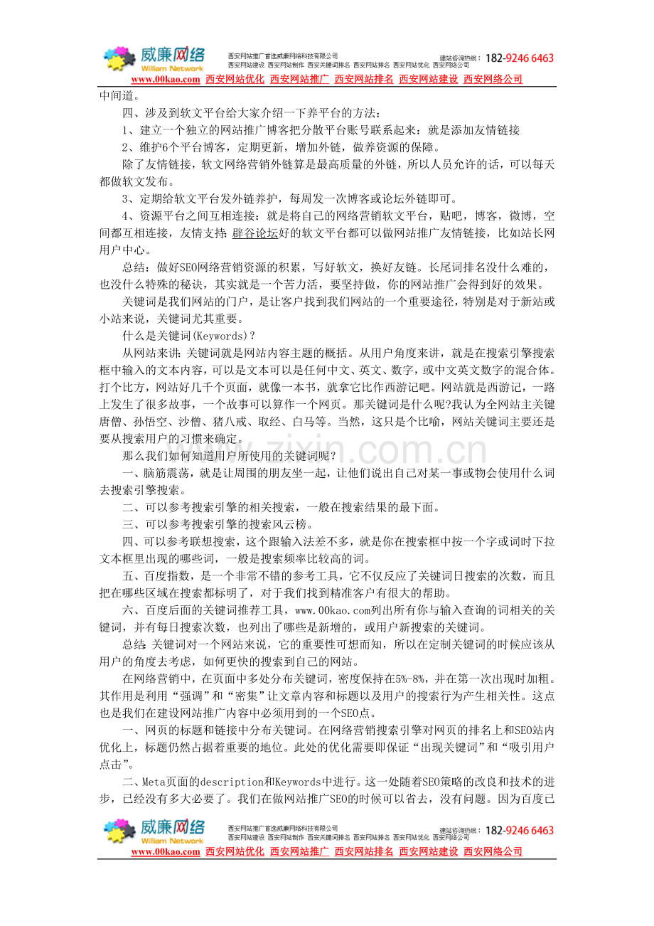 关键词的小秘密.doc_第2页