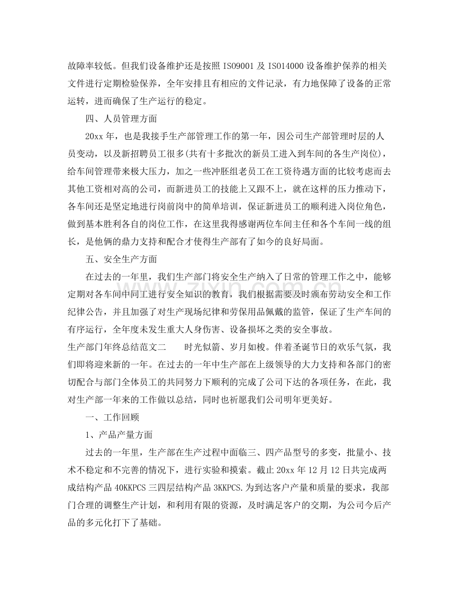 生产部门年终总结报告 .docx_第2页