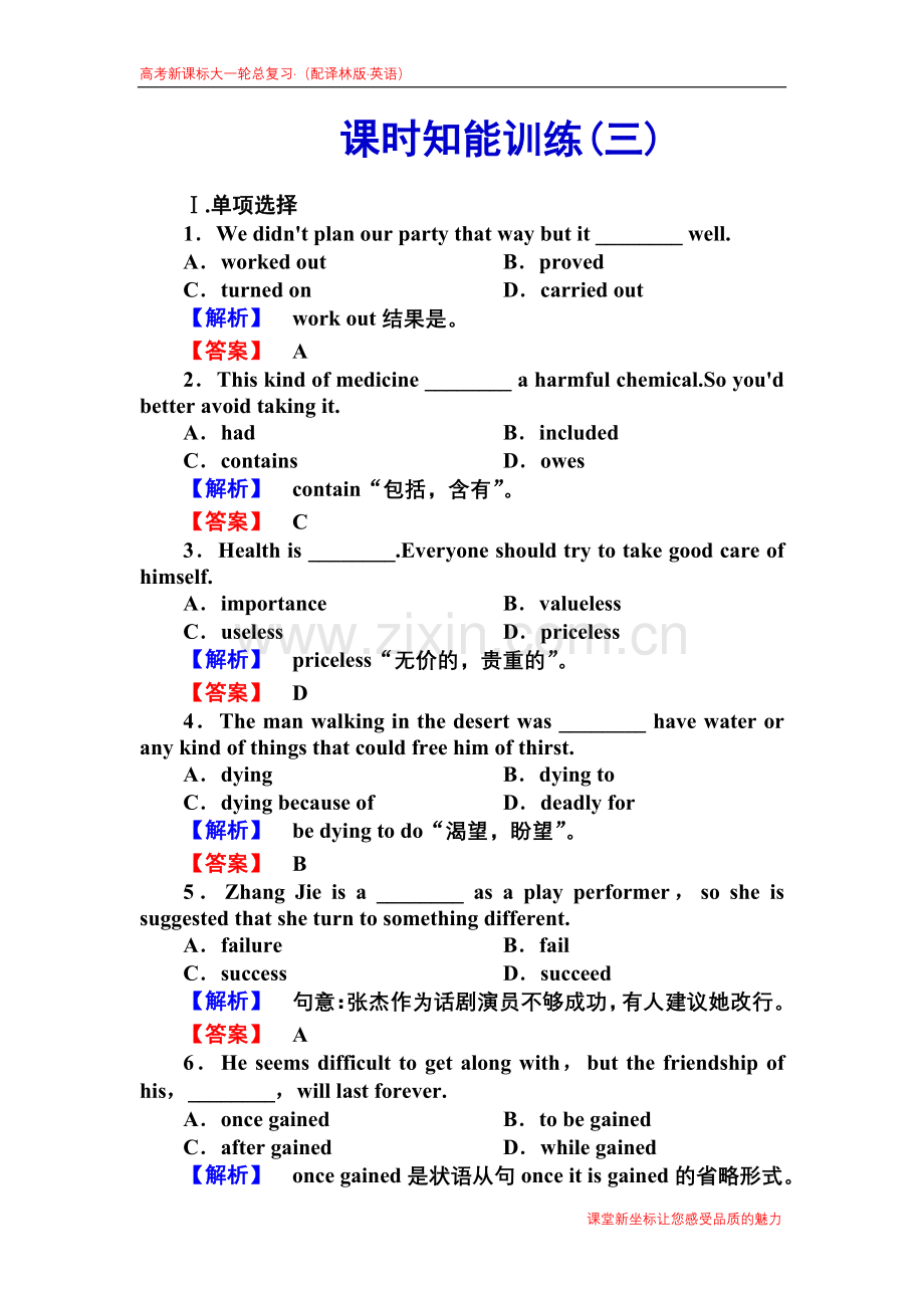 模块ⅠUnit3.doc_第1页
