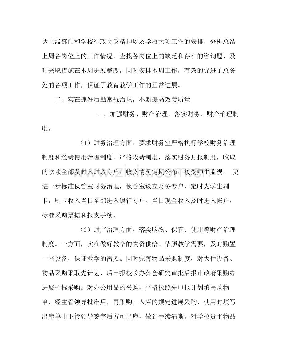学校后勤范文第一学期总务处工作总结.docx_第2页