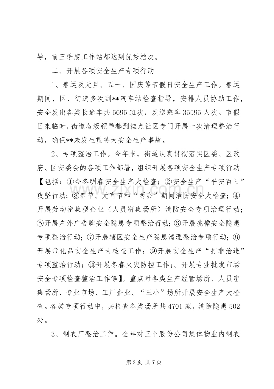 XX年度安全生产工作总结及XX年工作计划 .docx_第2页