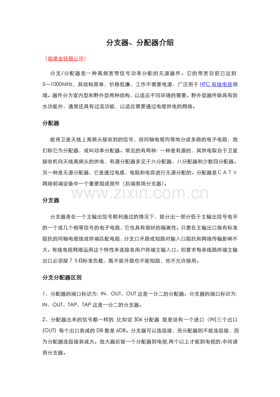 分支器、分配器.doc_第1页