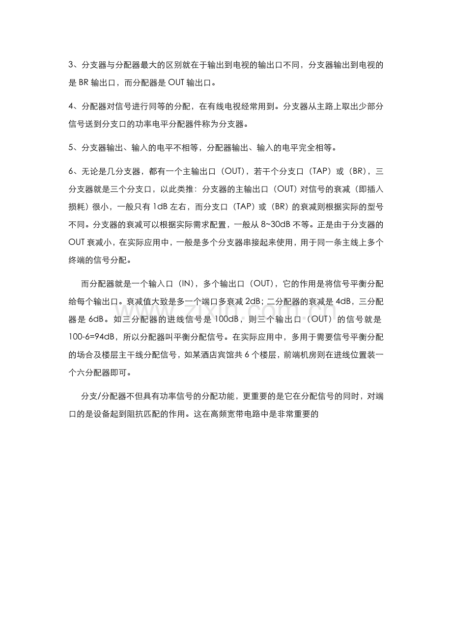 分支器、分配器.doc_第2页