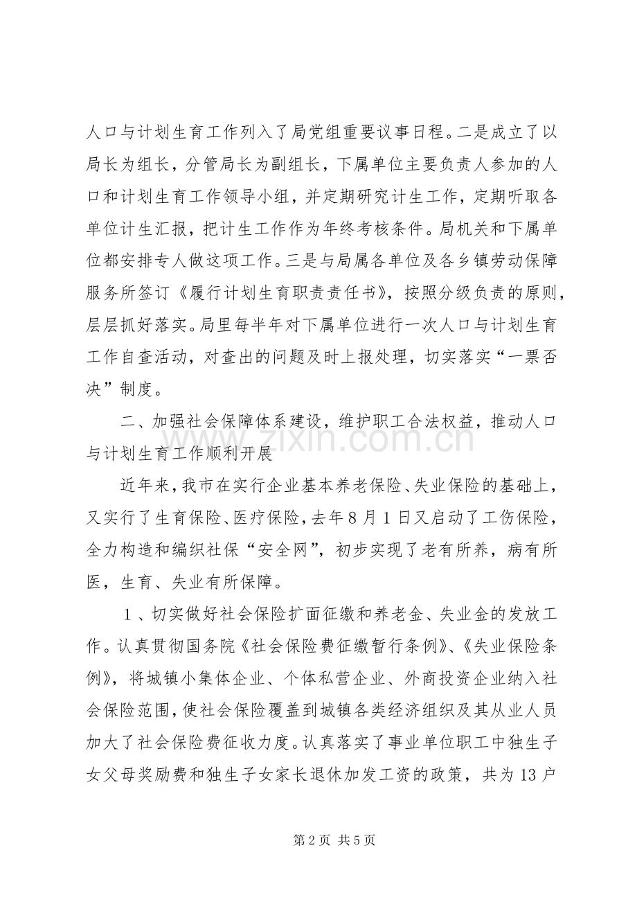 关于人口与计划生育工作的汇报.docx_第2页