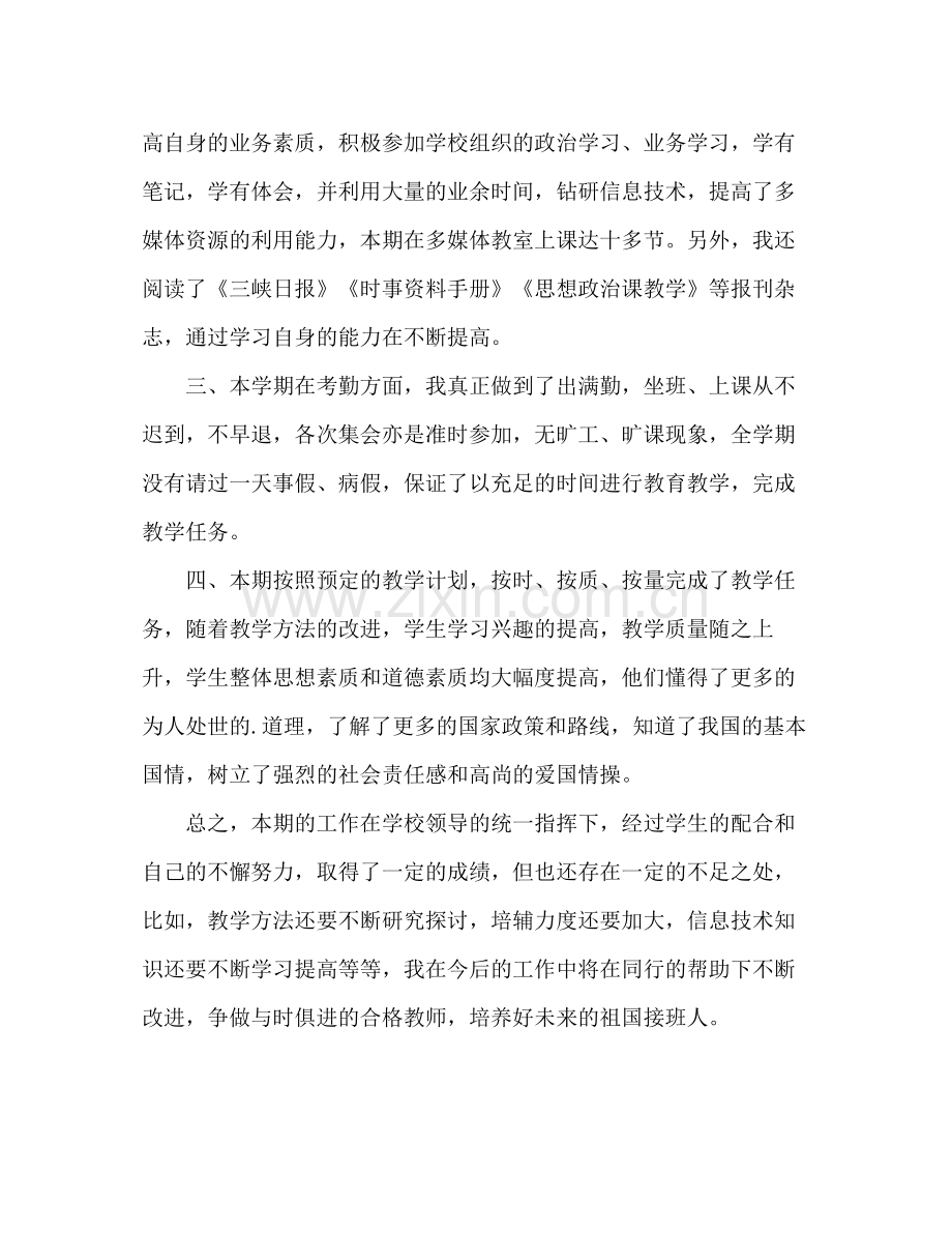 学期教育教学工作自我总结 .docx_第2页