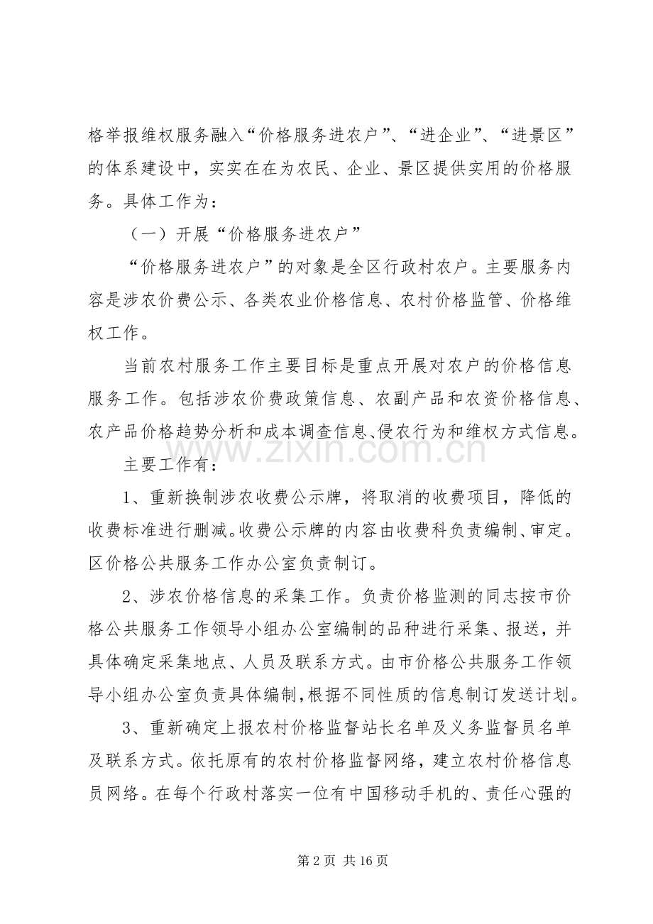 物价局价格公共服务计划2篇.docx_第2页