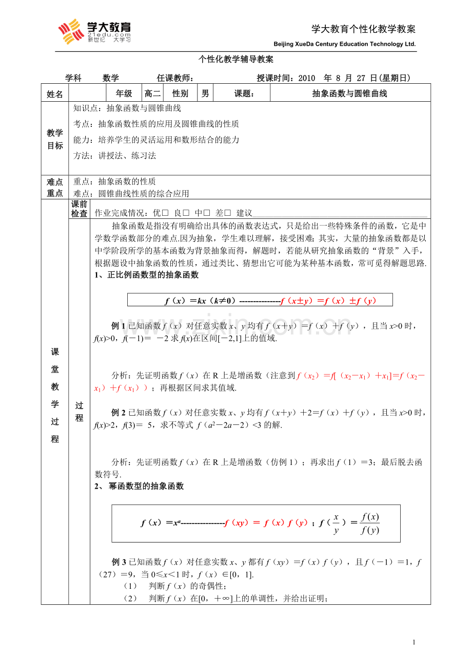 抽象函数.doc_第1页