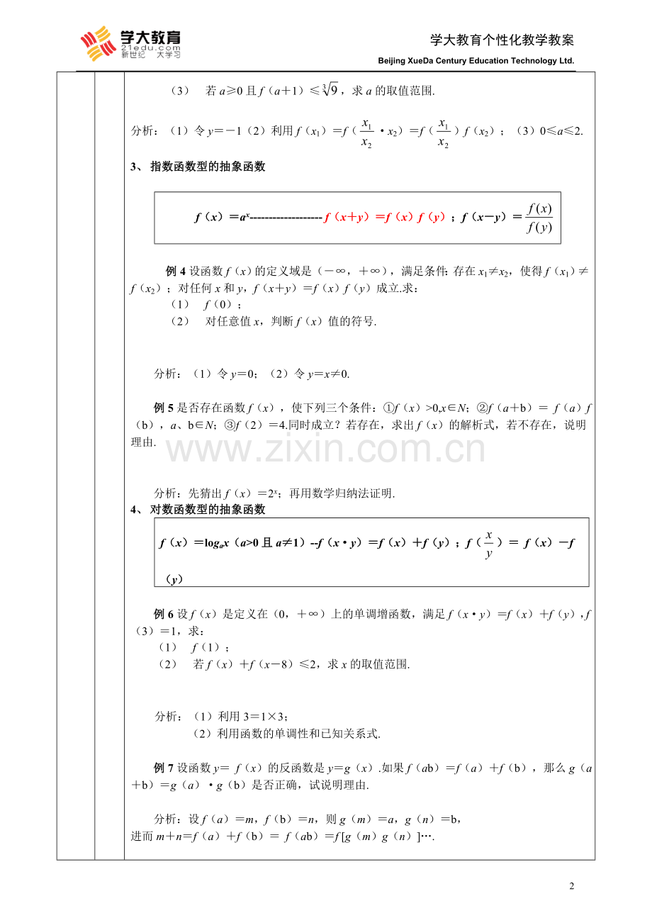 抽象函数.doc_第2页