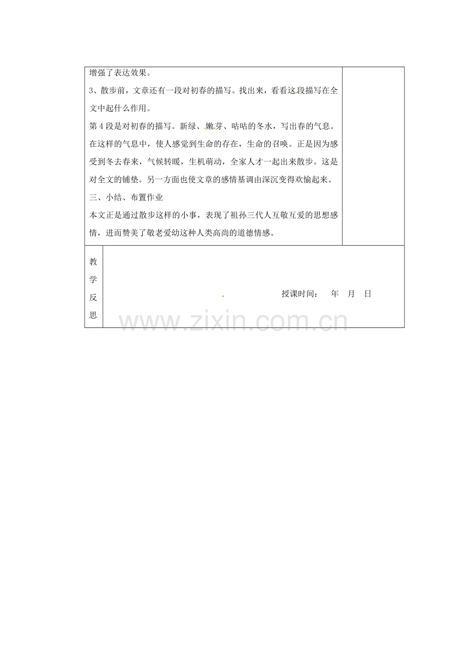 江苏省南京市上元中学七年级语文上册 散步（第2课时）教案 新人教版.doc_第2页