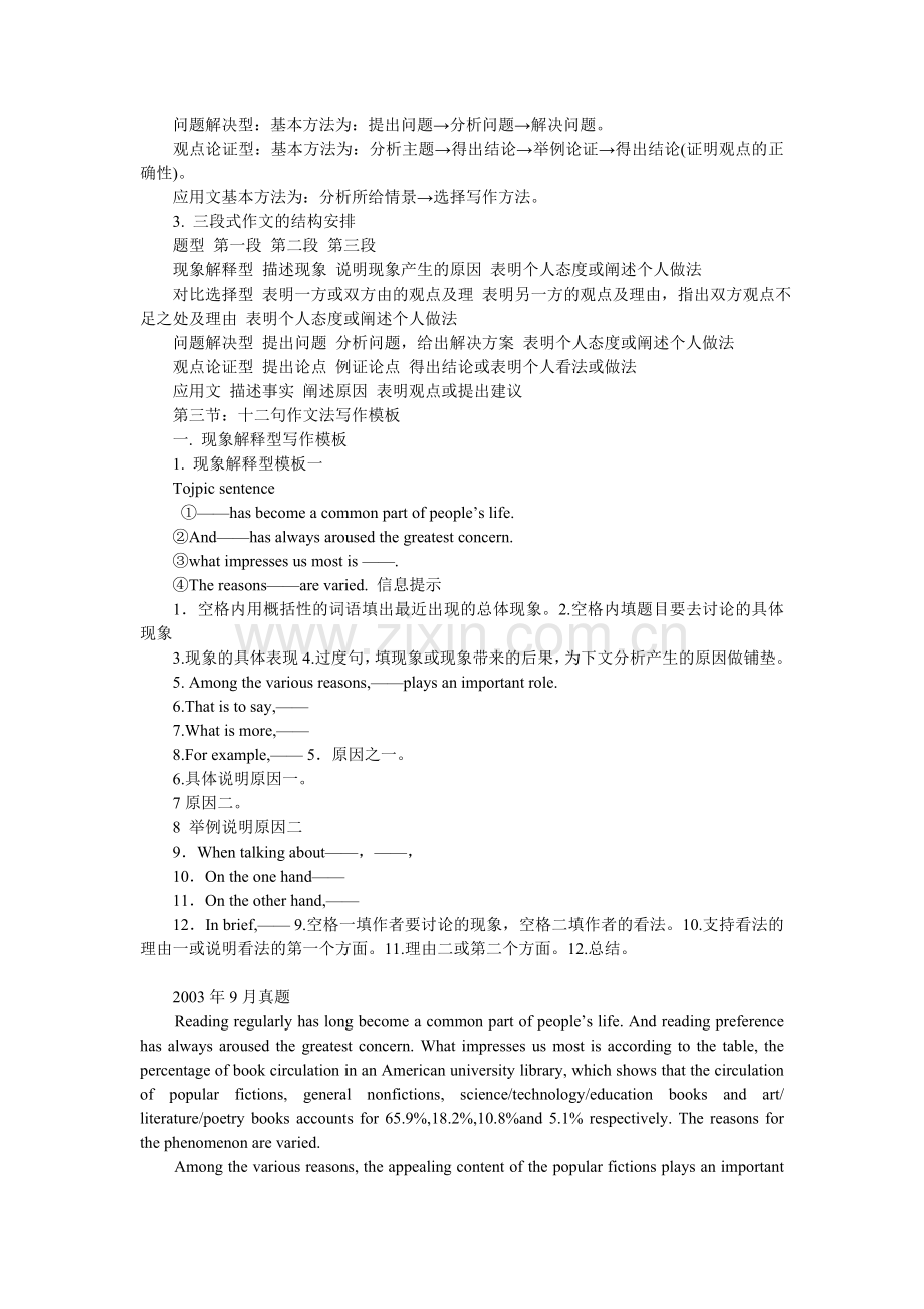 英语六级写作要诀：王长喜十二句作文法.doc_第2页