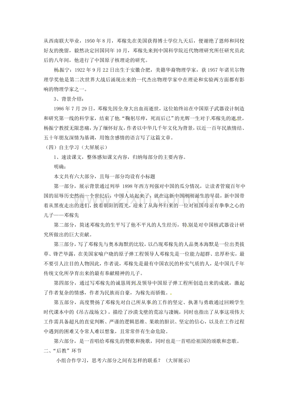 新疆吉木萨尔县七年级语文下册 第一单元 1邓稼先教案 新人教版-新人教版初中七年级下册语文教案.doc_第2页
