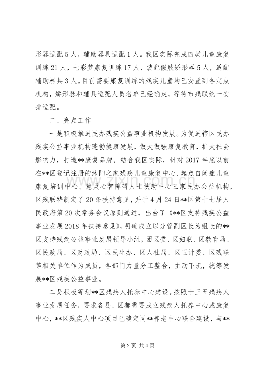 县残联XX年上半年改革工作总结和下半年工作安排.docx_第2页