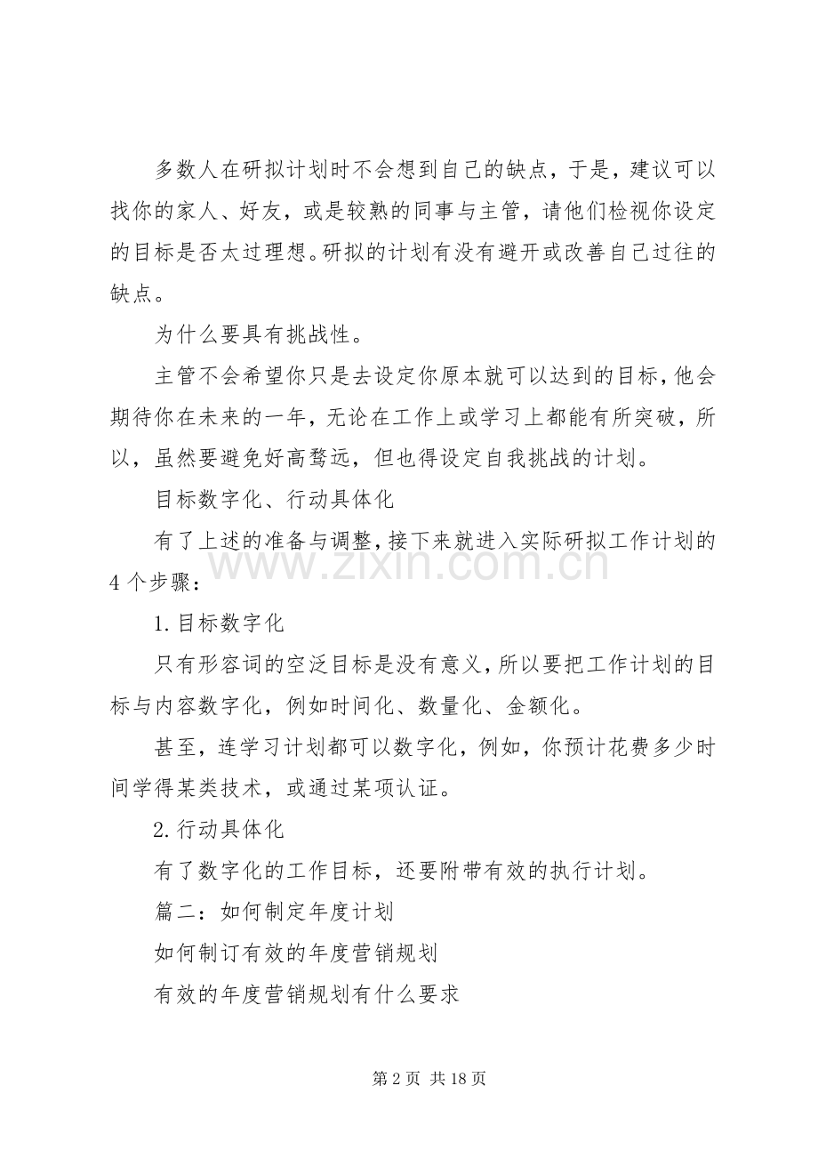 如何制定新年度工作计划 .docx_第2页