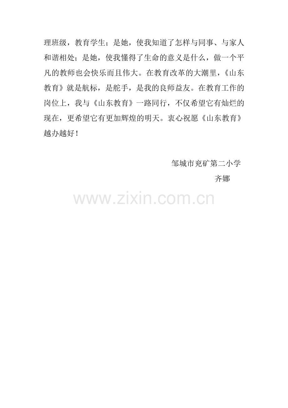 《山东教育》伴我行.doc_第2页