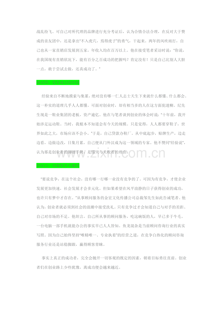 创业：不需要讲的五大理由.doc_第2页
