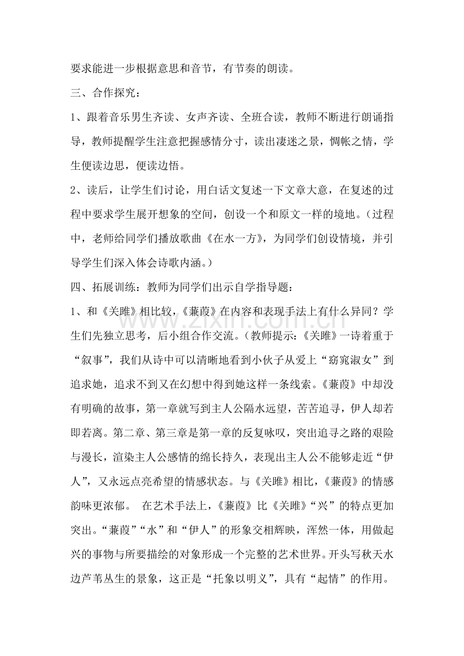 诗经两首---蒹葭.doc_第2页