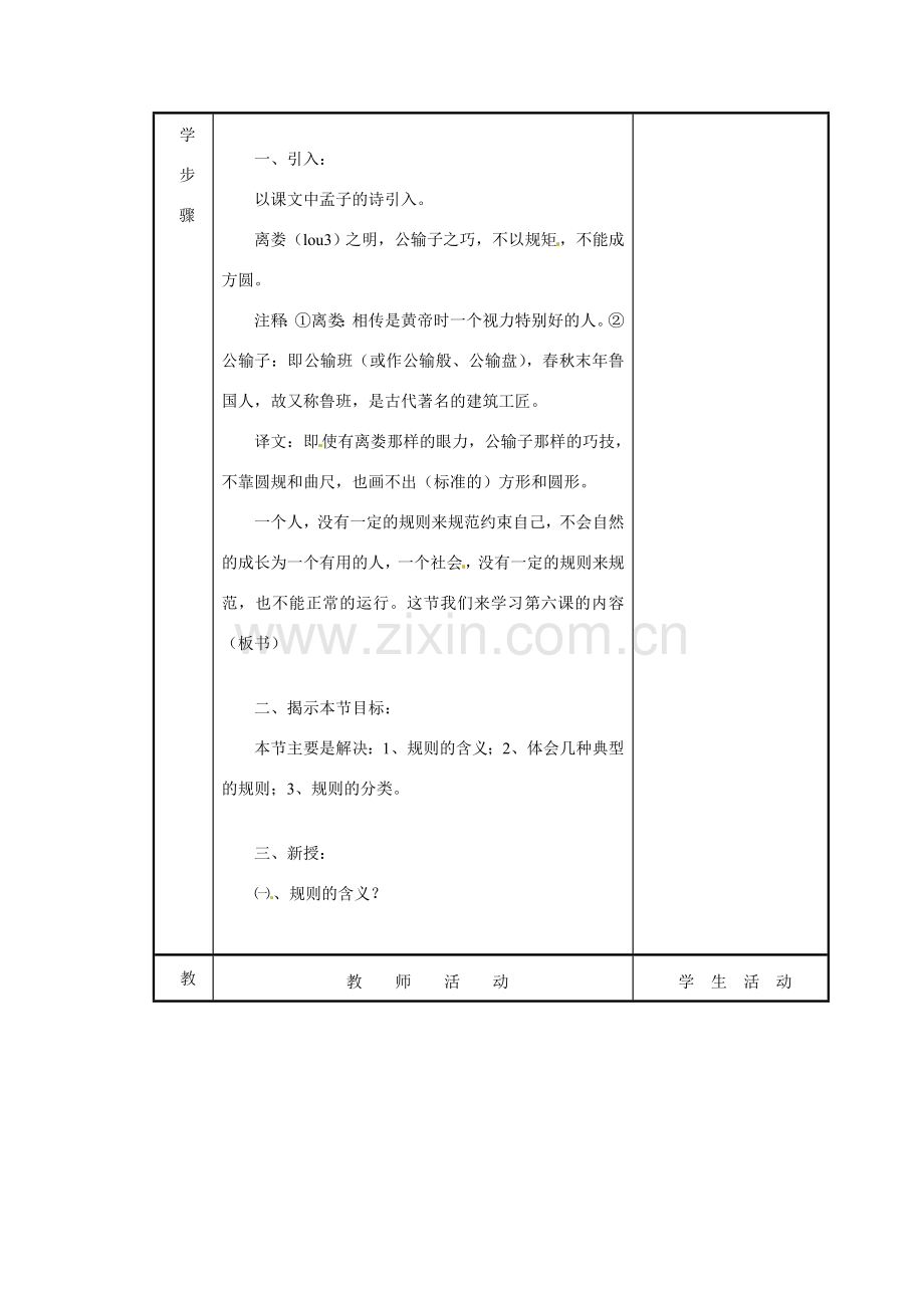 七年级政治下册第6课 规则与秩序教案 教科版.doc_第2页