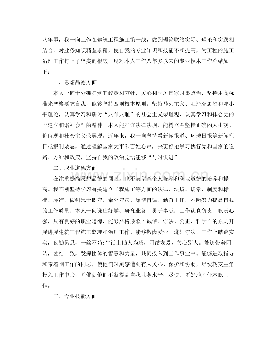 维修工程师的工作参考总结范文.docx_第2页