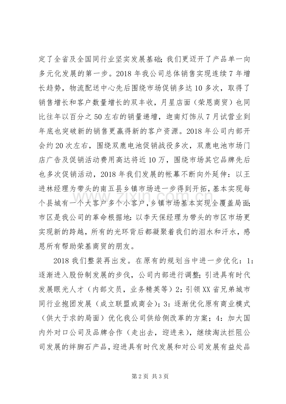 商贸XX年工作总结暨XX年发展规划 .docx_第2页