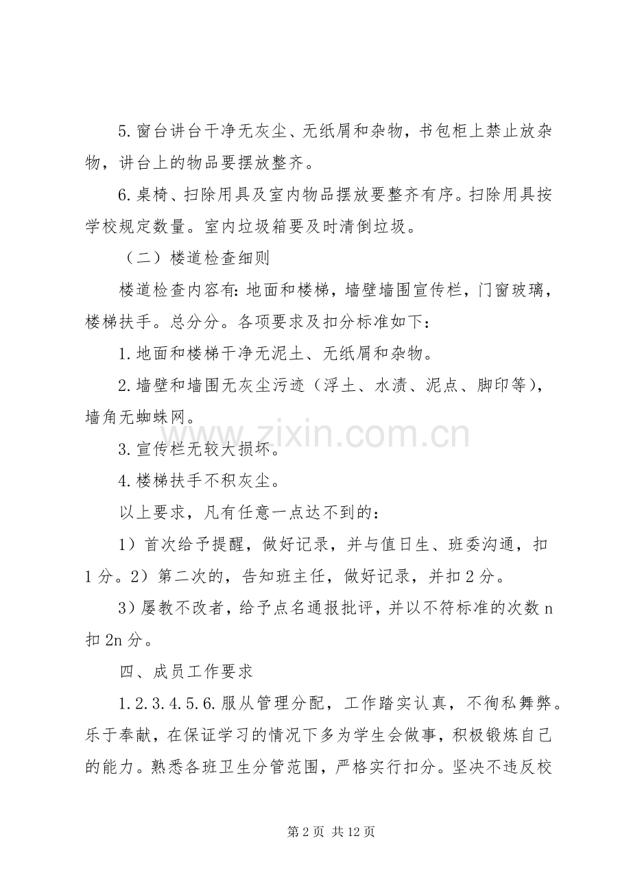 卫生部工作计划书.docx_第2页