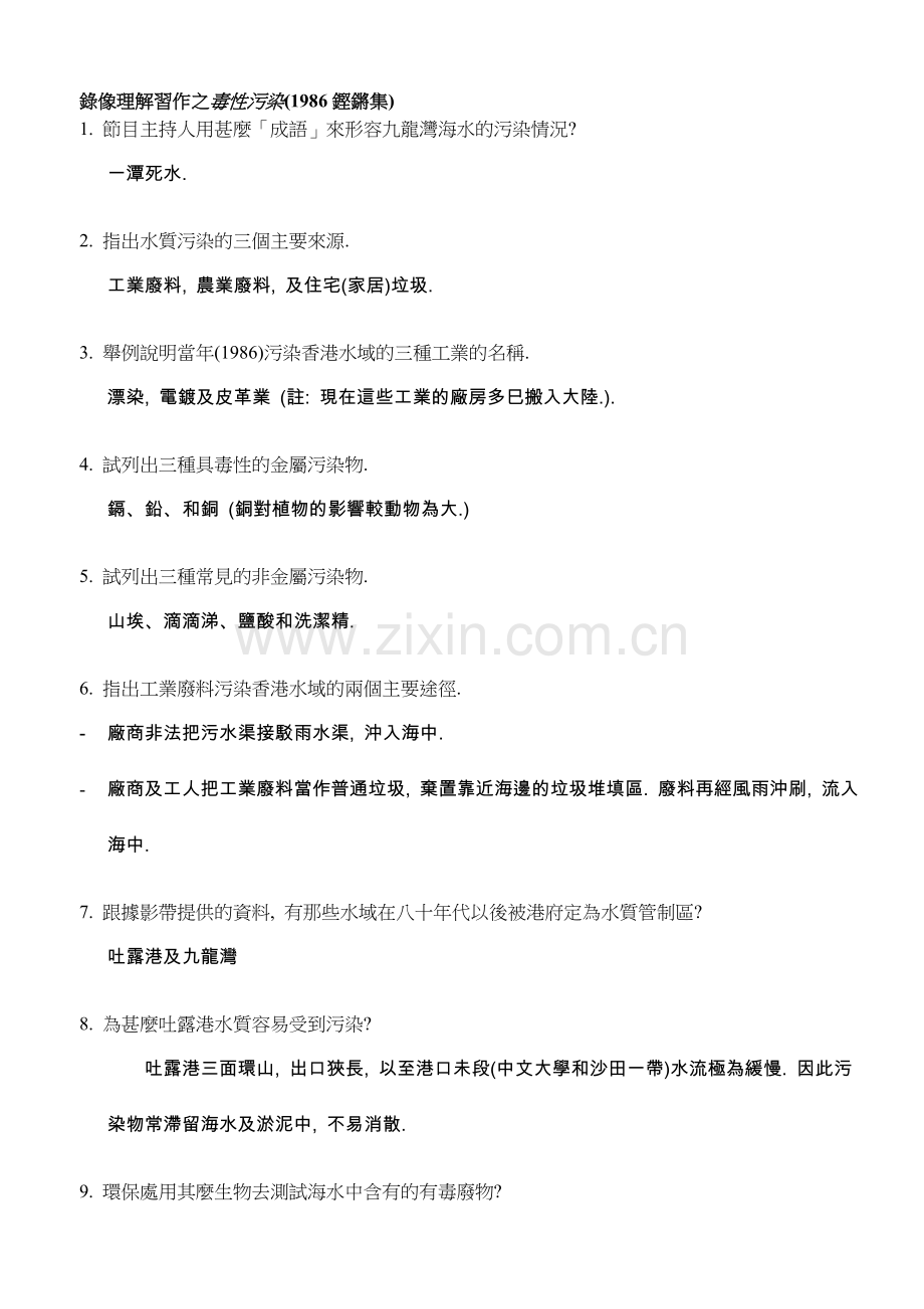 录像理解习作之毒性污染(1986铿锵集).doc_第1页