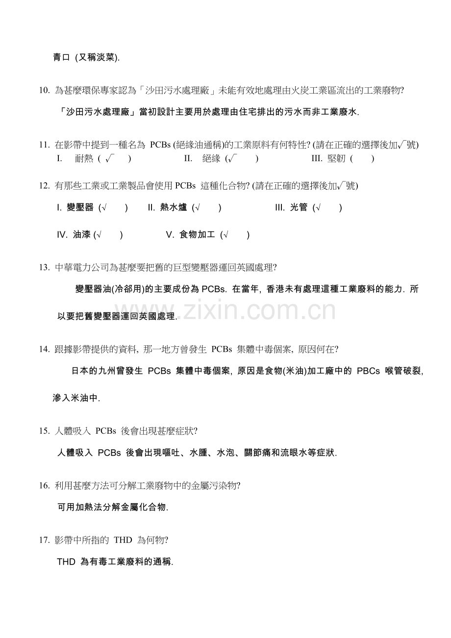 录像理解习作之毒性污染(1986铿锵集).doc_第2页