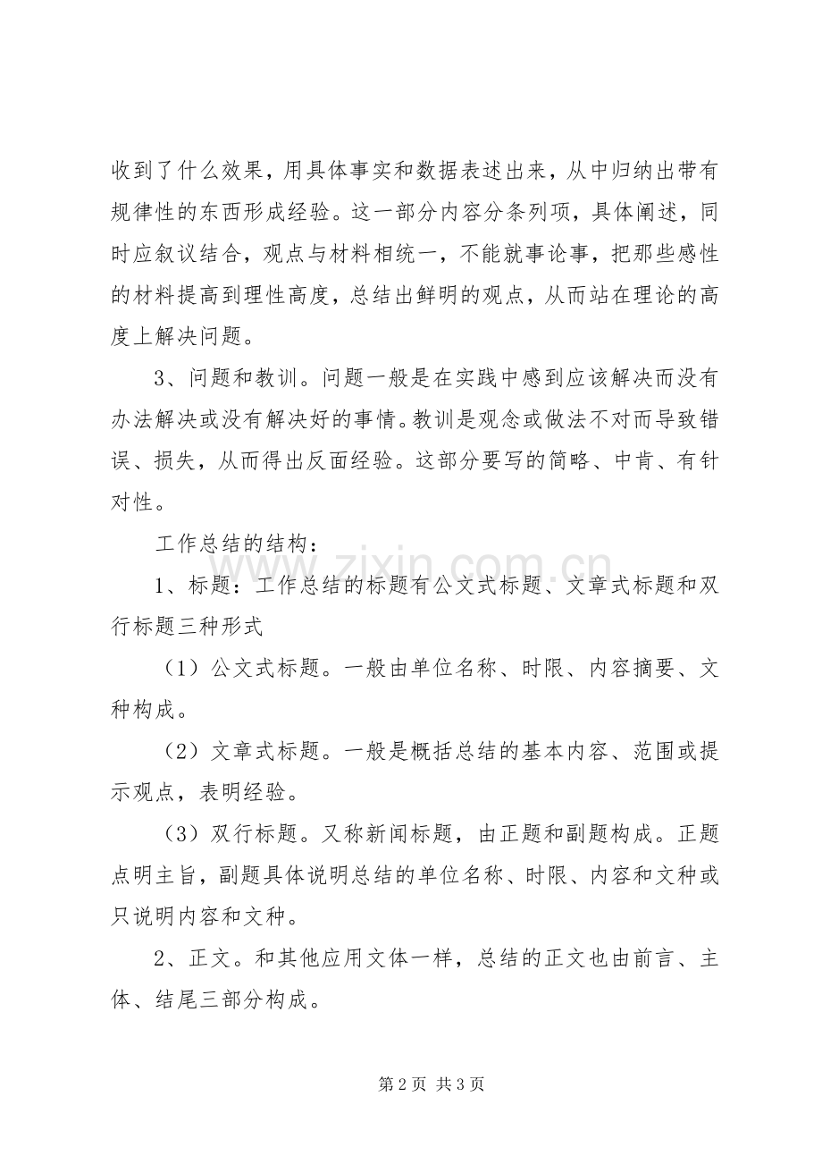 工作计划和工作总结的格式.docx_第2页