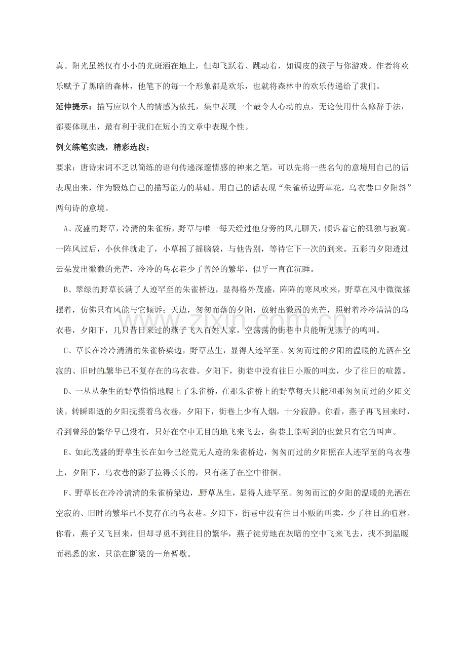 （秋季版）江苏省连云港市七年级语文上册 第四单元 写作 写“豆腐干”文章教案 苏教版-苏教版初中七年级上册语文教案.doc_第2页