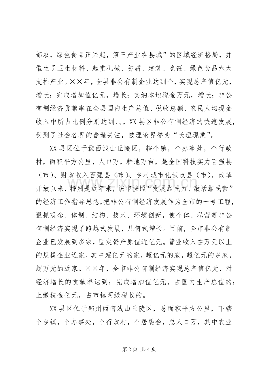 赴平泉学习考察安排汇报提纲 .docx_第2页