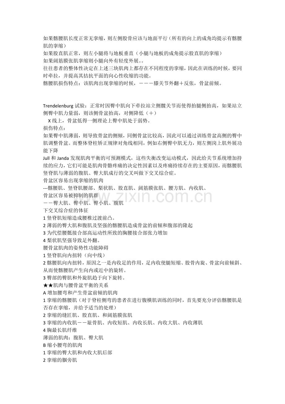 上下交叉综合症.doc_第2页