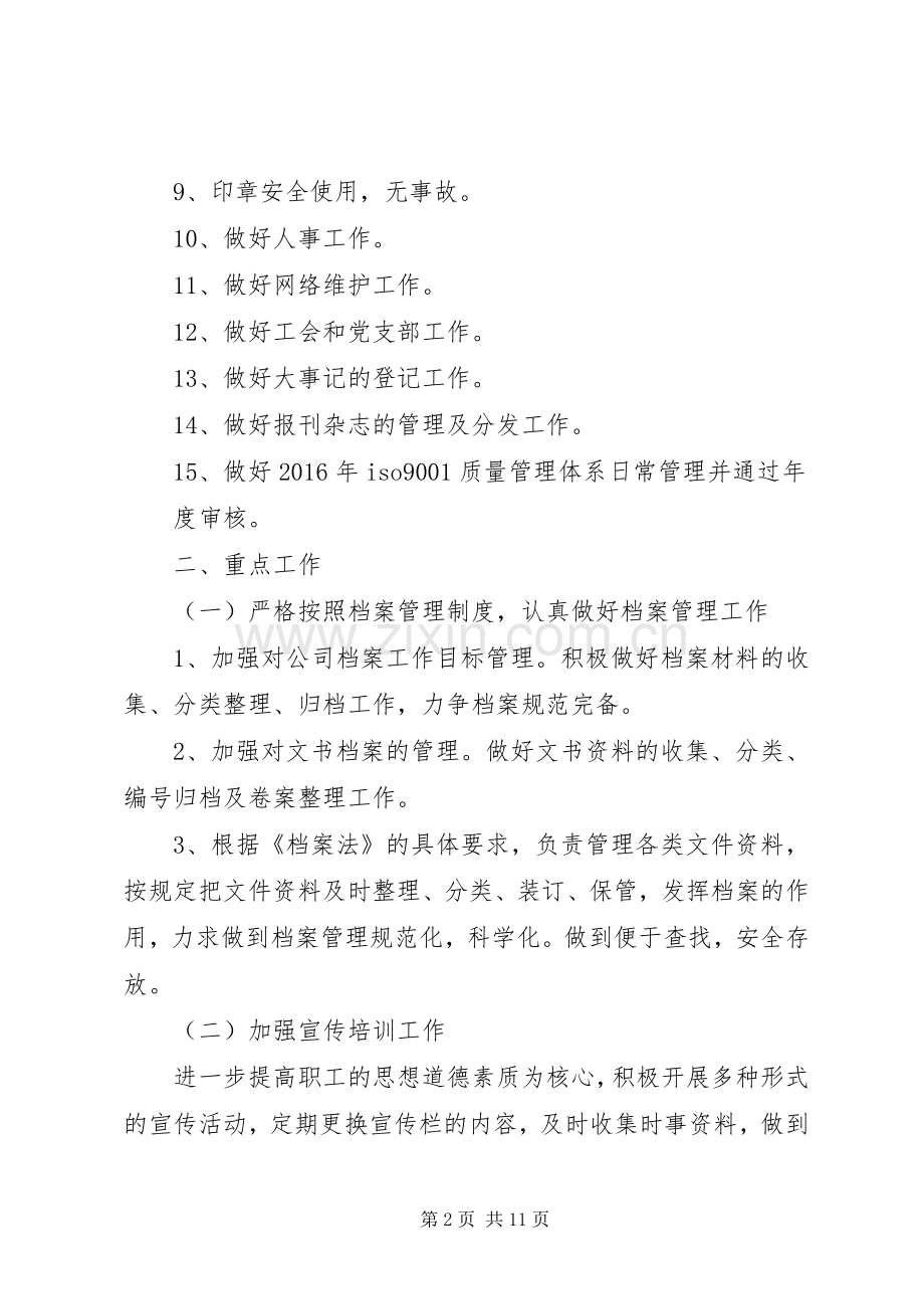 篇一：XX年度办公室工作计划 .docx_第2页