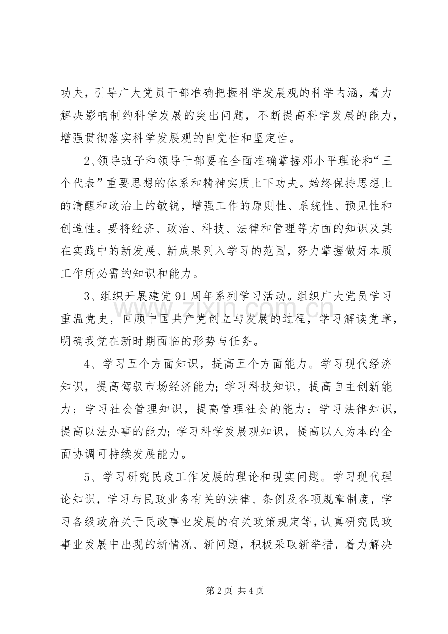 局机关党员学习计划 .docx_第2页