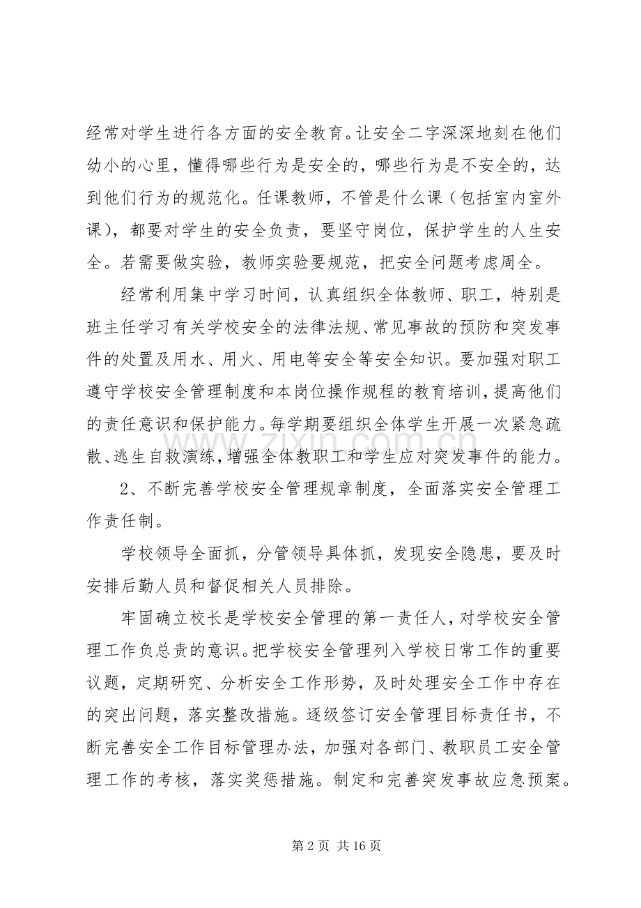 XX年小学安全生产工作计划表.docx_第2页