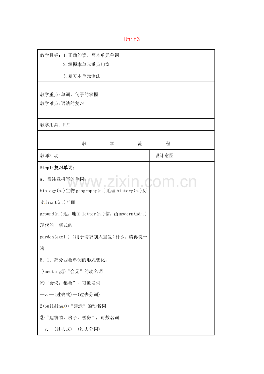 七年级英语上册 Unit 3 Welcome to our school复习教案1 （新版）牛津版-（新版）牛津版初中七年级上册英语教案.doc_第1页