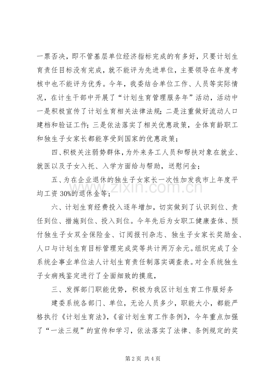城建局计划生育履职工作汇报.docx_第2页