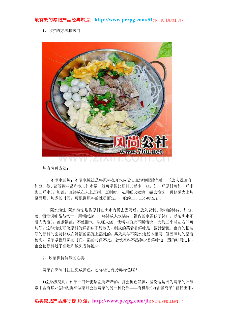 非常实用的蒸炒炖蒸煮饮食秘诀.doc_第1页