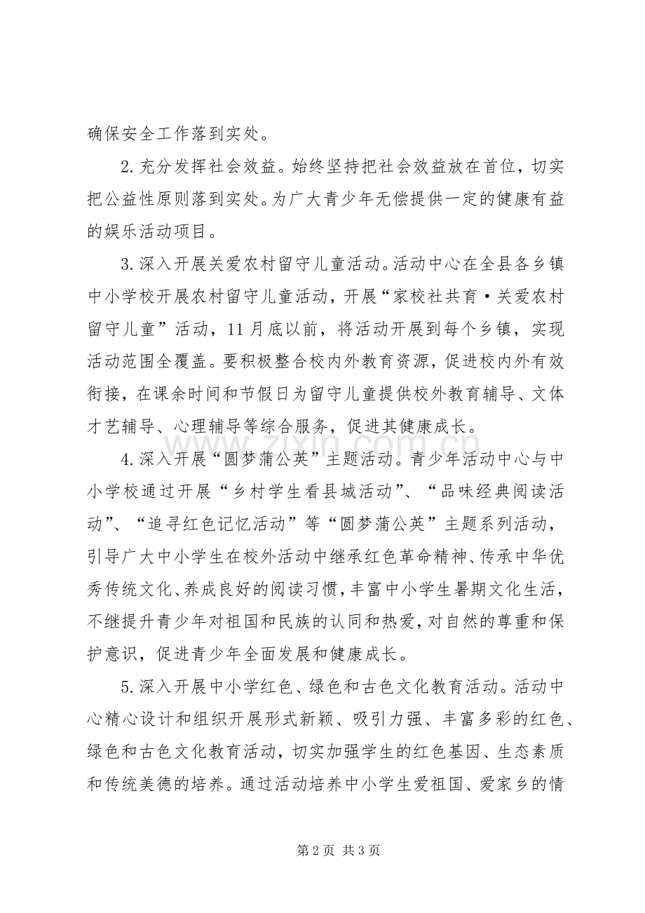 县青少年活动中心工作规划.docx_第2页