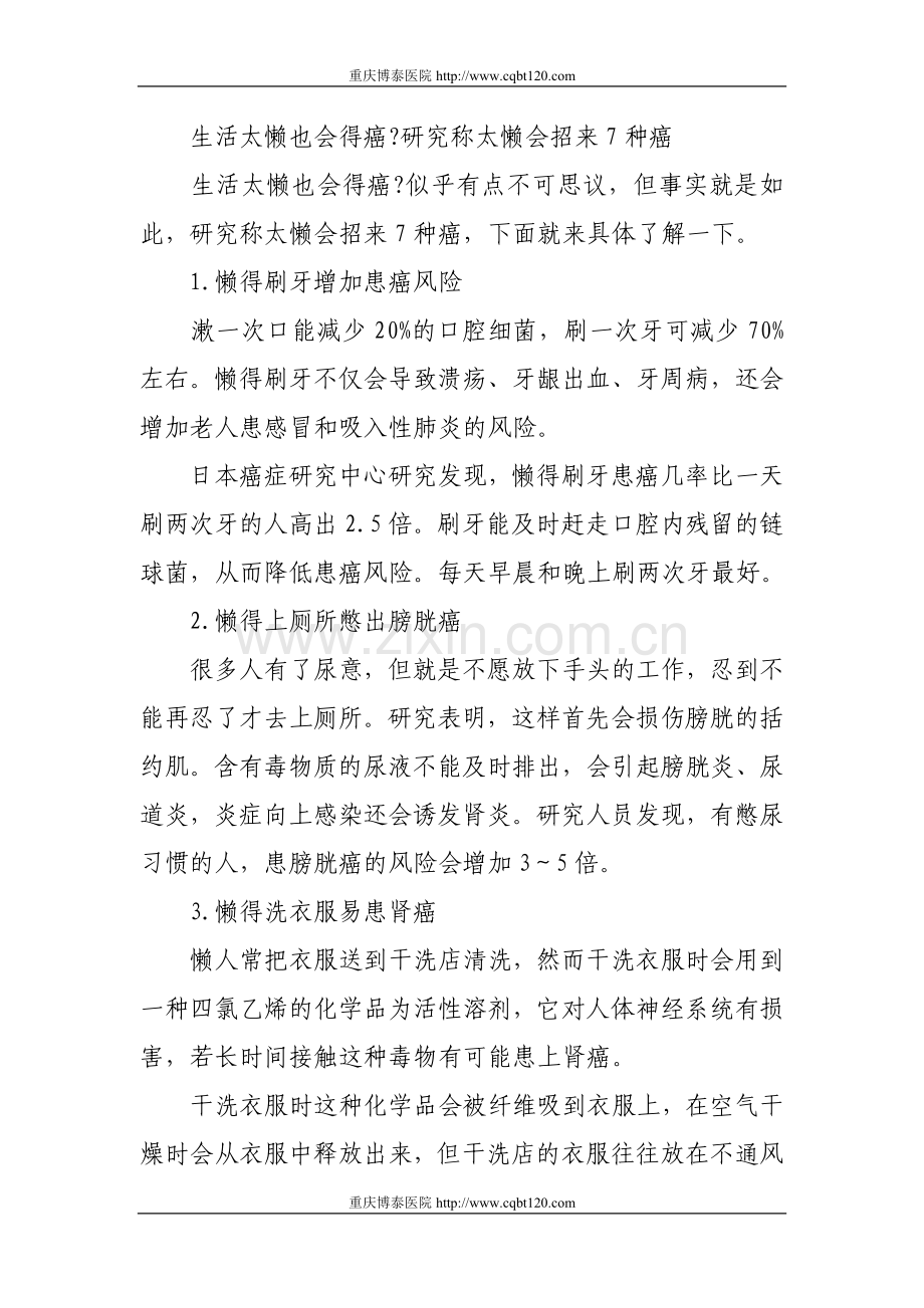 生活太懒也会得癌？研究称太懒会招来7种癌.doc_第1页