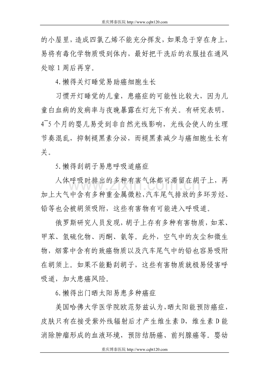 生活太懒也会得癌？研究称太懒会招来7种癌.doc_第2页