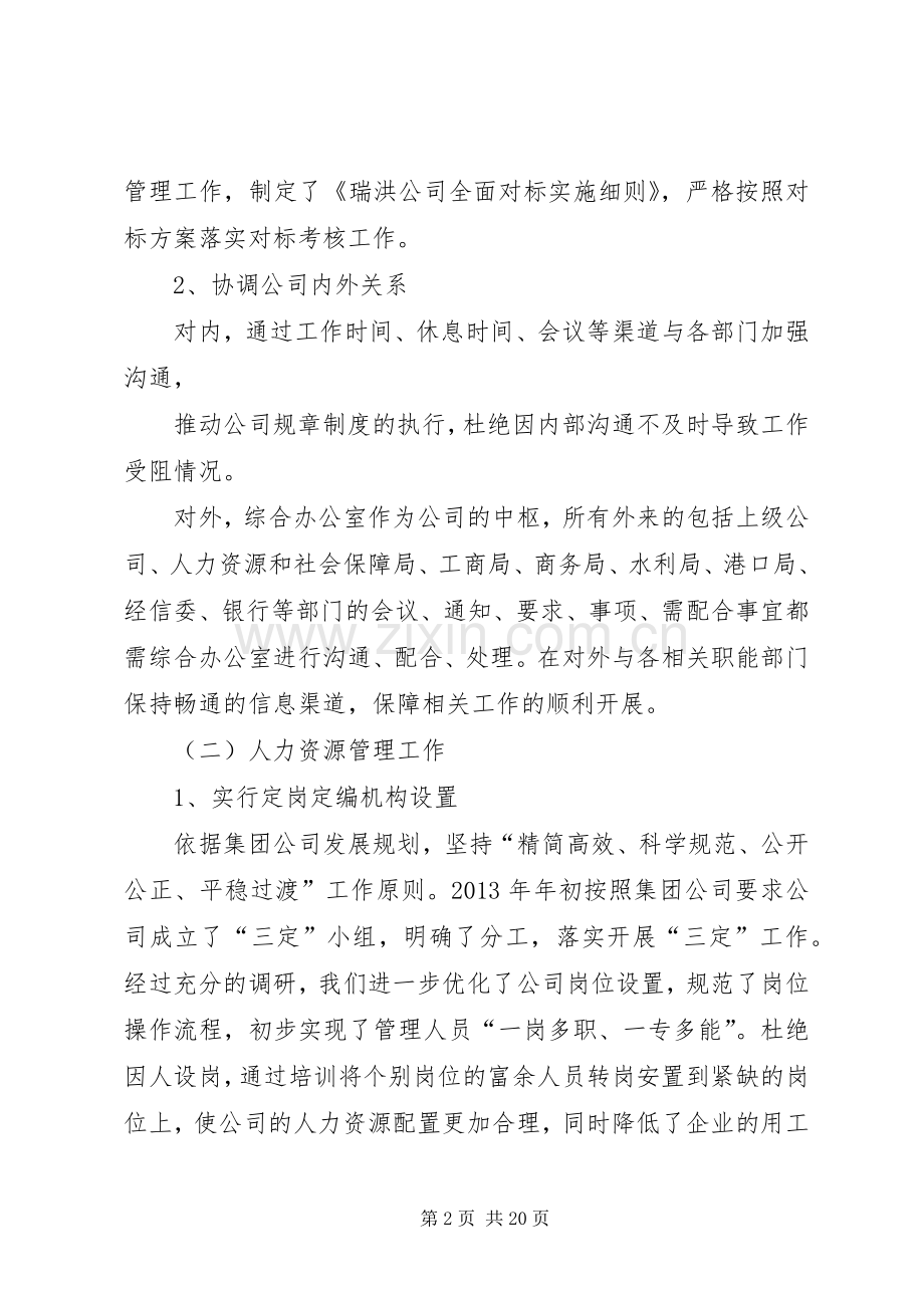 办公室年度工作总结和工作计划.docx_第2页