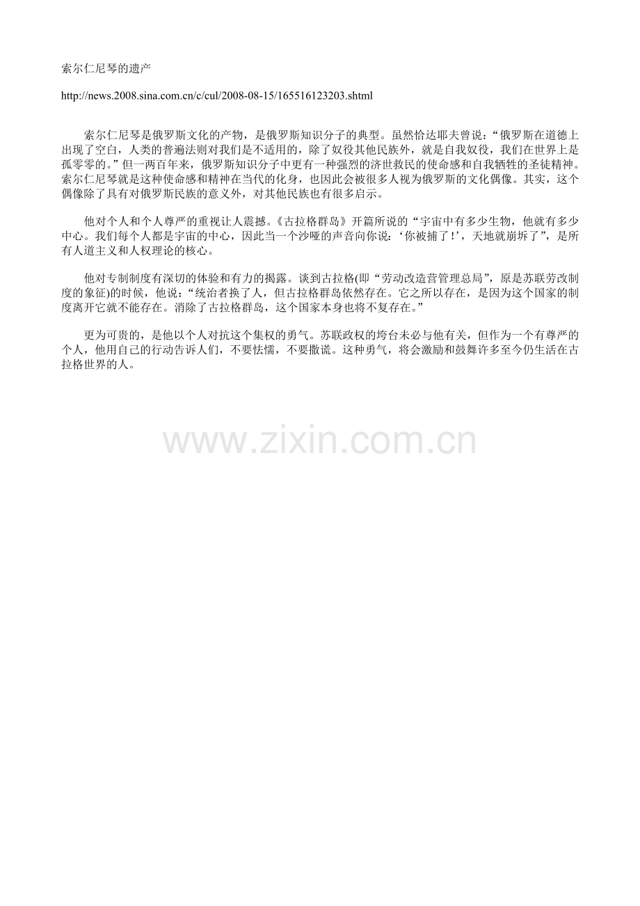 索尔仁尼琴的遗产.doc_第1页