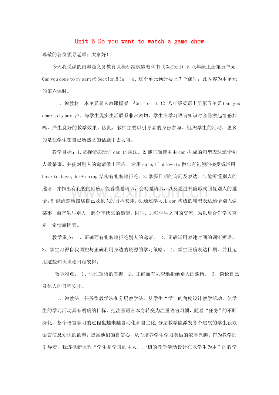 八年级英语上册 Unit 5 Do you want to watch a game show说课稿 （新版）人教新目标版-（新版）人教新目标版初中八年级上册英语教案.doc_第1页