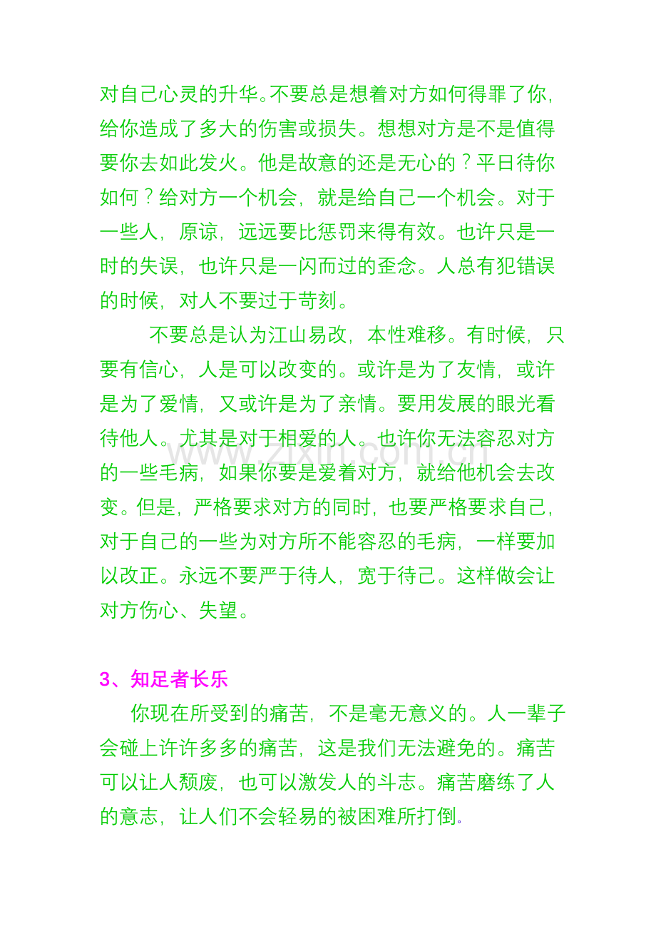 学会调节自己的情绪.doc_第2页