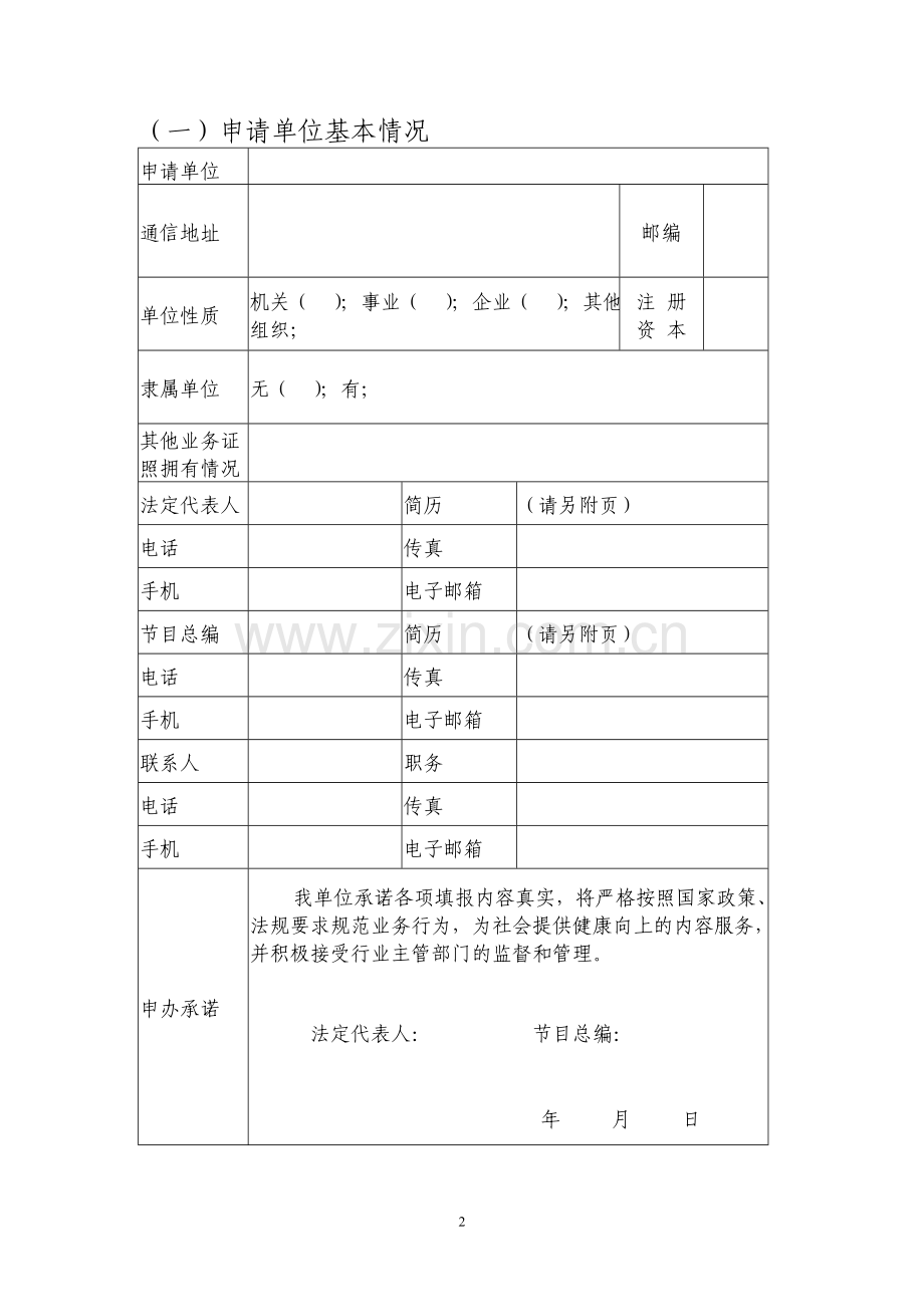 信息网络传播视听节目.doc_第2页