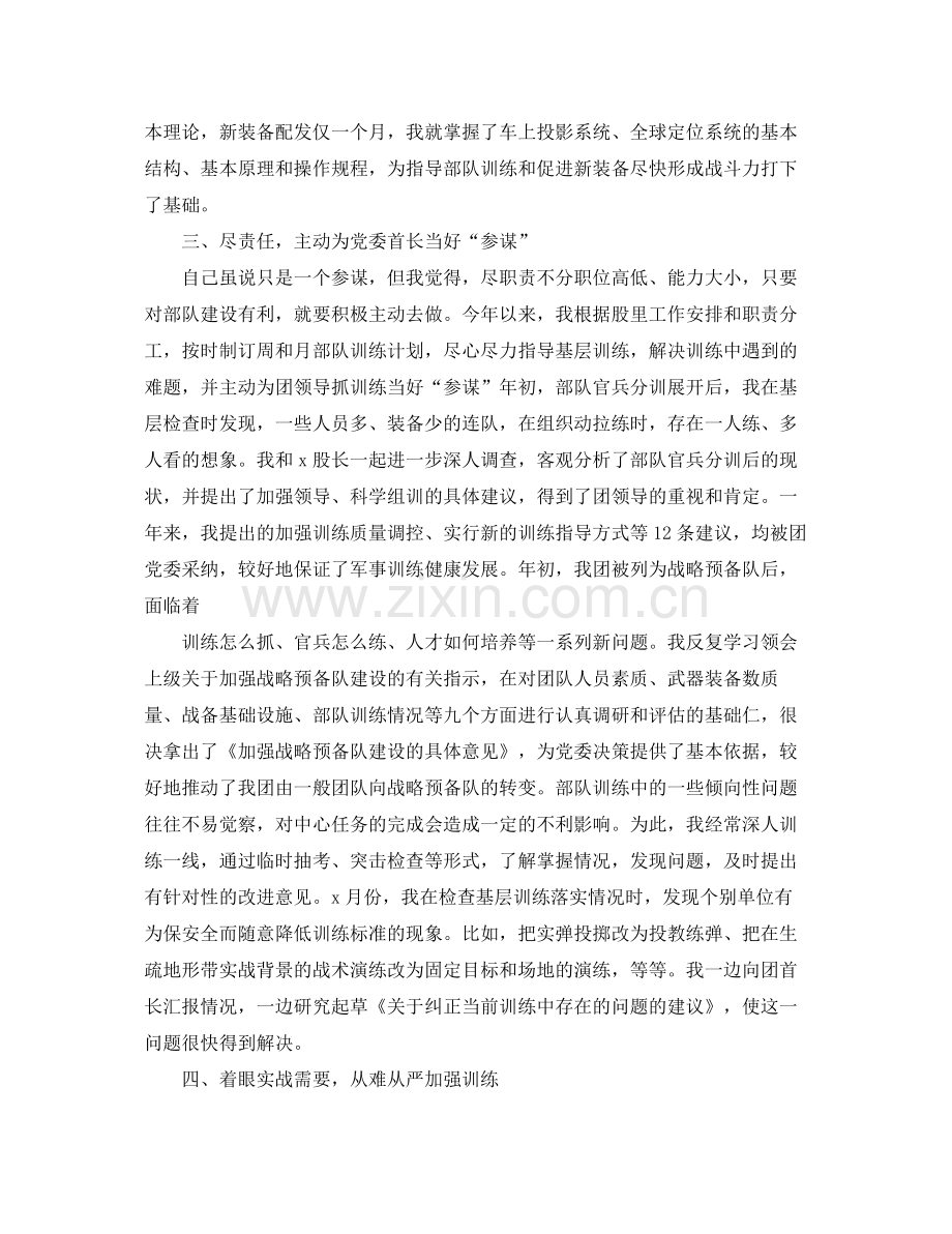 义务兵个人年终总结范文2020 .docx_第2页